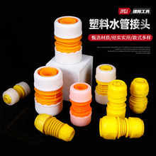 厂家供应快速修补接头蛇皮管水管水带软管螺纹塑料直接网调变径