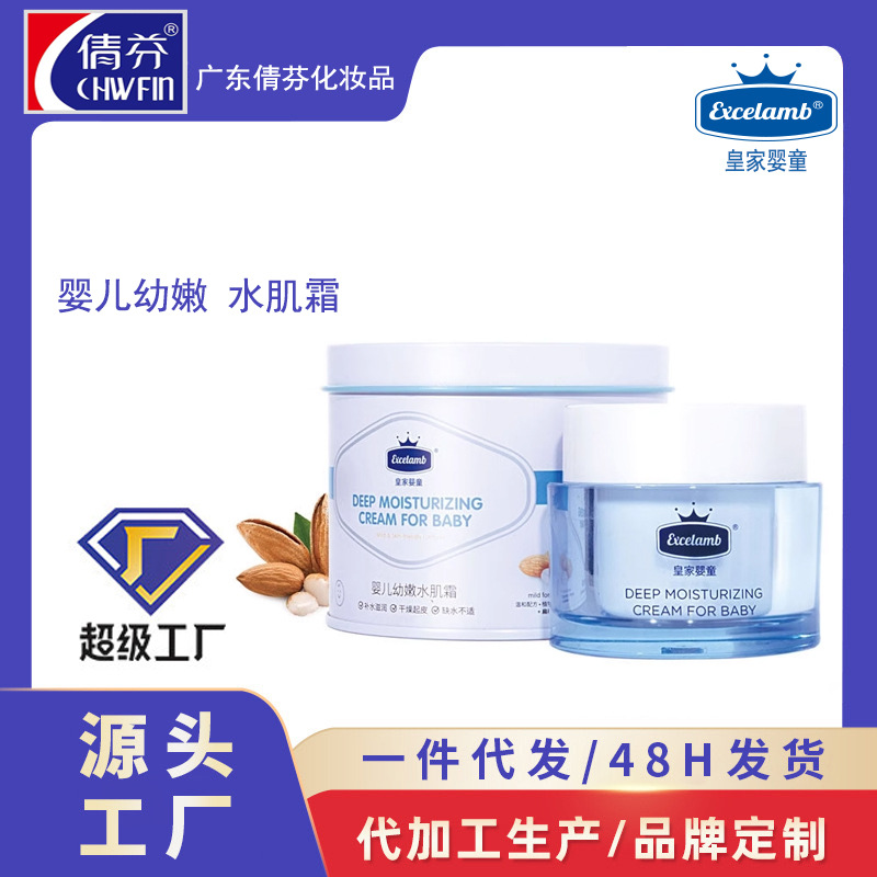 Royal Baby Baby Baby tender water muscle cream baby Multi-Effect cream newborn Multi-Effect moisturizer manufacturers
