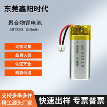 聚合物锂电池501230-150mAh 3.7V蓝牙耳机录音笔探鱼神器无线鼠标