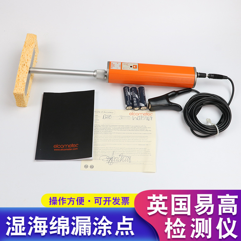 易高 elcometerD270-3湿海绵针孔检测仪针孔检漏仪D270-4检测仪