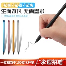 创意永恒笔金属签字笔老不死笔beta pen无墨铅笔广告笔练字笔