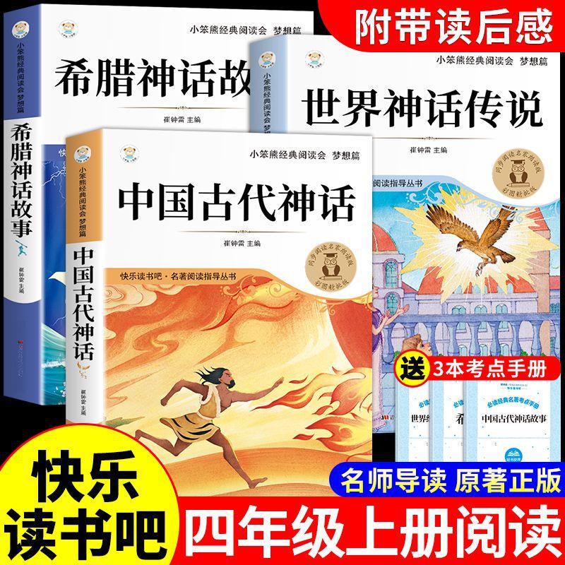 中国の古代神話と物語、小学4年生必読の課外図書、楽しく読む、ギリシャ神話、山と海の経典|undefined