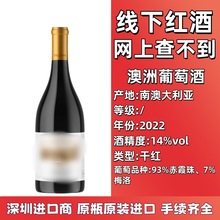 原瓶原装进口 线下款红酒批发 南澳大利亚14度干红葡萄酒2022年份