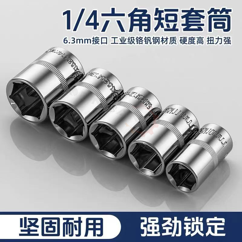 1/4 ソケットショートソケット六角ソケット自動車修理機械修理ソケットヘッド 6.35 ミリメートル小型フライラチェットレンチソケット|undefined