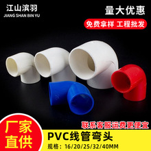 PVC线管弯头国标16 20 25 32 40mm等径弯头90度穿线管电工管配件