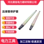 压接定制高压地线防护套