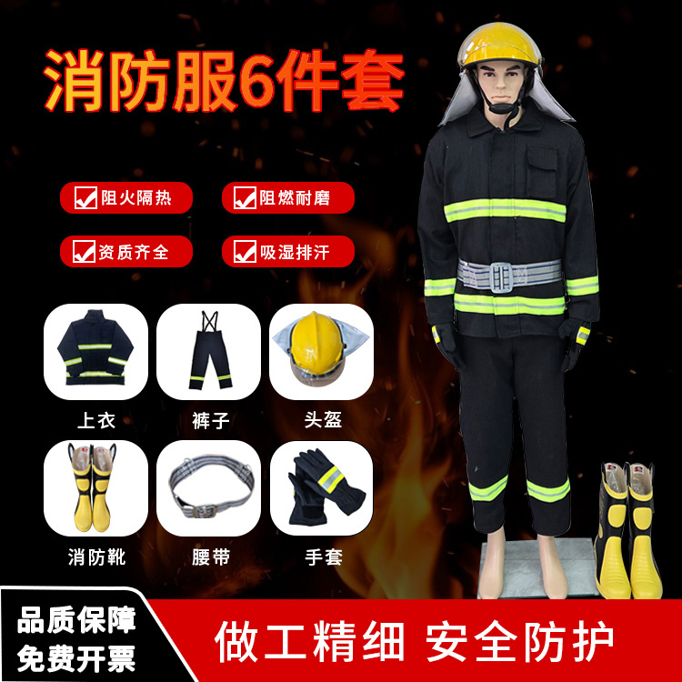 02款消防战斗防火服全套装五件套微型消防站阻燃加厚防护服六件套