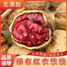 新货云南红衣核桃红皮核桃野生薄皮原味孕妇儿童休闲零食即食新疆