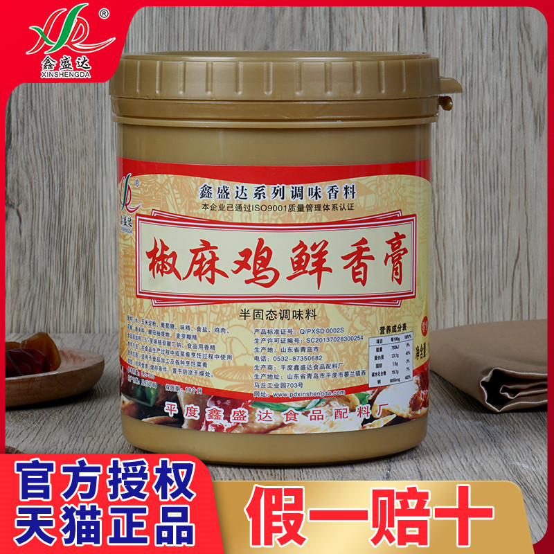 鑫盛达椒麻鸡鲜香膏增香膏椒麻鸡膏调味料鸡骨浸膏青花椒鸡膏商用
