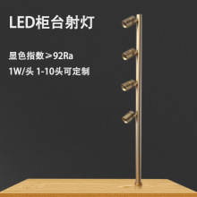 加工定制LED柜台射灯立杆式安装珠宝柜台专用射灯1头-10头可定制