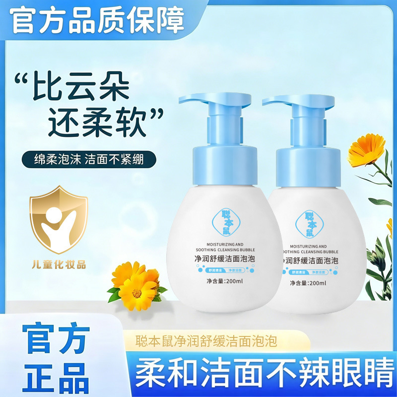 Cungben Rat limpiador de espuma suave limpiador de espuma suave humectante profunda limpiador de espuma facial fabricante de músculo sensible image 3