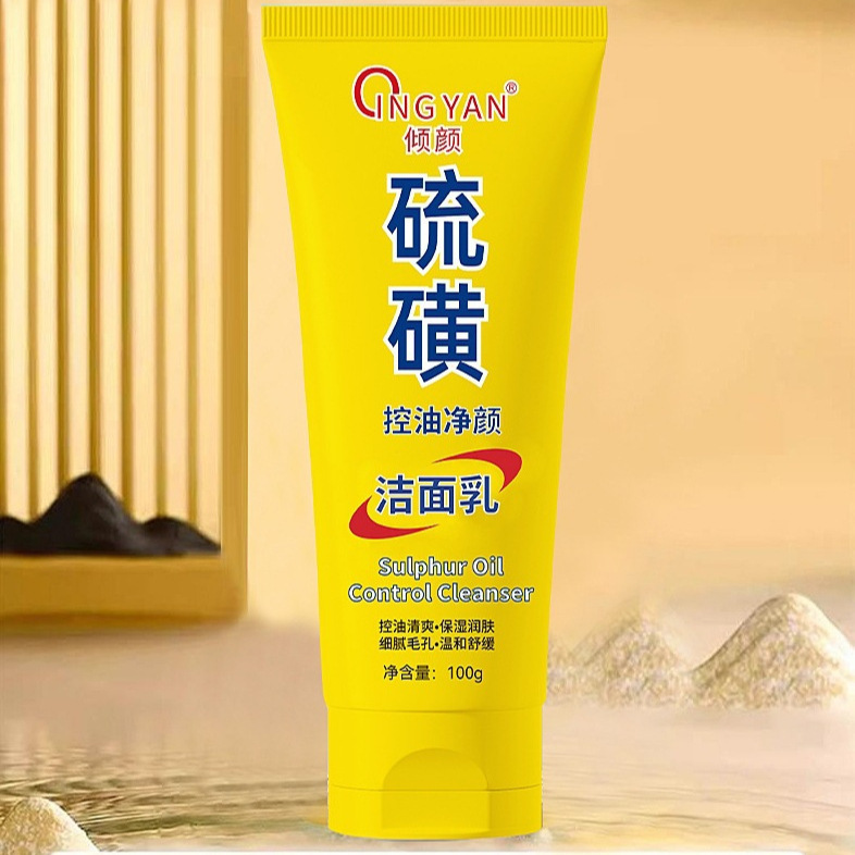 倾颜硫磺控油净颜洁面乳100g温和深层清洁洗面奶无痕发货批发代发|undefined