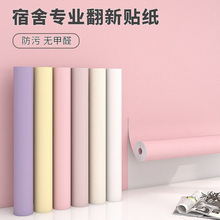 宿舍专用加厚纯色墙纸自粘高级感环保无味防水防潮耐磨改造遮瑕贴