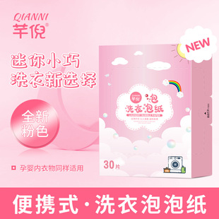 Source factory clear water anti-staining underwear laundry tablets high activity strong decontamination laundry bubble paper wholesale