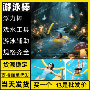 Swimming Buoyancy Stick Swimming Shein Water Park Tiktok Wholesale Follower Water Ring