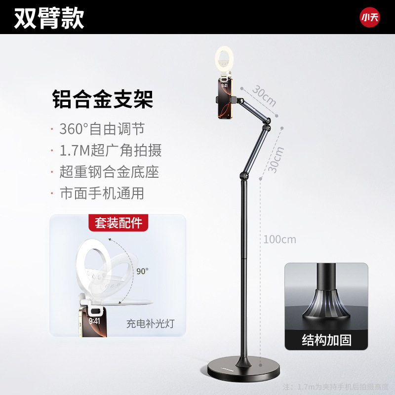 小天直播手机专用支架落地俯拍手机架平板拍摄对镜直播架多功能旋|undefined