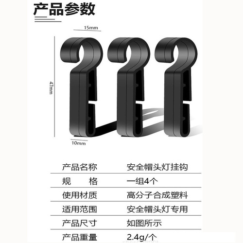 Safety helmet headlight buckle fixed anti-slip buckle plastic hook buckle headlight strap hook low price wholesale