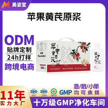 定制苹果黄芪原浆OEM秋冬滋养苹果黄芪气血茶 枸杞原浆素颜水贴牌