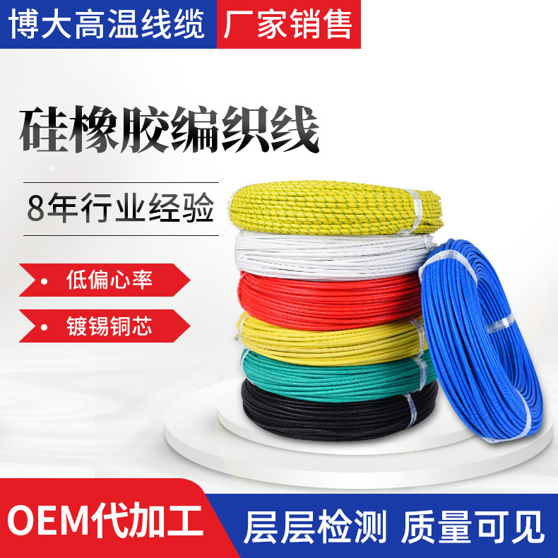 硅橡胶编织线AGRP玻璃纤维编织硅橡胶电子线 高温电线