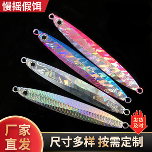 Wan Ya slow shake fake bait luminous ribbon iron plate Sea bait sequin Road Asian lead fish iron plate Shore cast