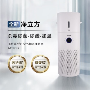 Philips Air Humidification Purifier 2-in-1 Intelligent Formaldehyde Removal, Odor Removal, Fog-free Humidification Net Cube AC37
