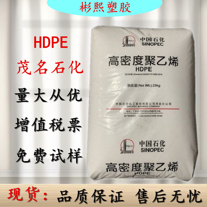 透明HDPE 茂名石化 DFDA8916 高流动 用途薄膜塑料袋 容器 日用品