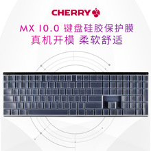 适用于CHERRY樱桃MX10.0 RGB彩光LP红轴电竞机械键盘键盘膜防尘罩