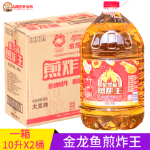 煎炸王大豆油10L*2桶/箱油炸餐饮食堂饭店大桶油食用整箱批