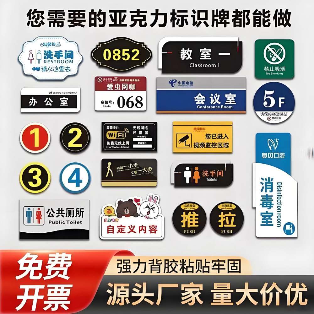亚克力玻璃门广告贴推拉门牌标识牌温馨提示牌厂家直供墙贴指示牌