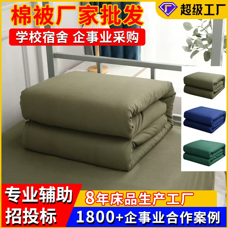 棉被厂家宿舍棉花被救灾应急热熔棉被定制纯棉被军绿色单人被子