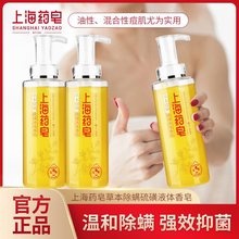 药皂液体香皂沐浴露洗脸头洗澡除螨抑菌液体硫磺皂家庭大容量