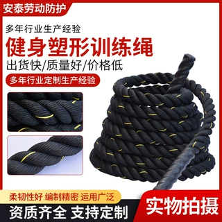 安泰战绳甩绳健身格斗绳体能训练绳粗绳肌肉绳力量训练战斗绳