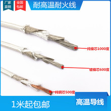 国标1.5/2.5/4/6/10/平方镀镍纯镍云母高温线阻燃耐高温电线