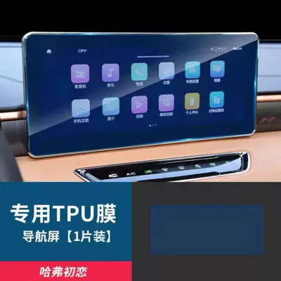 Console Protective Film Haval First | Car interior film - haval-first-lovenavigation