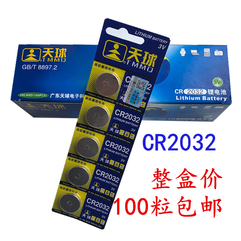 1盒价金装天球CR2032 2025 2016纽扣电池汽车遥控器3V防盗器主板