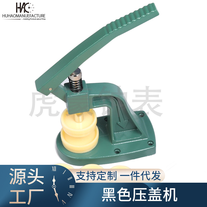 轧胶盖床 AB-105压盖机 钟表工具 手表维修压后盖