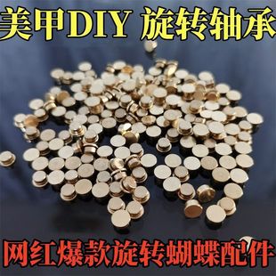 Nail art rotating shaft handmade DIY rotating bearing universal high speed miniature small bearing net red rotating butterfly accessories