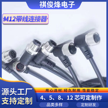 m12防水连接器4芯5芯8芯12芯工业传感器接头注塑公母圆管航空插头
