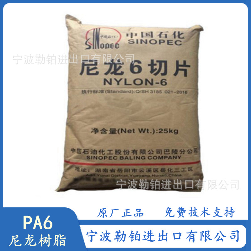 供应 PA6 BL1340H 巴陵石化 BL2340H   3.4高粘度挤出拉丝尼龙