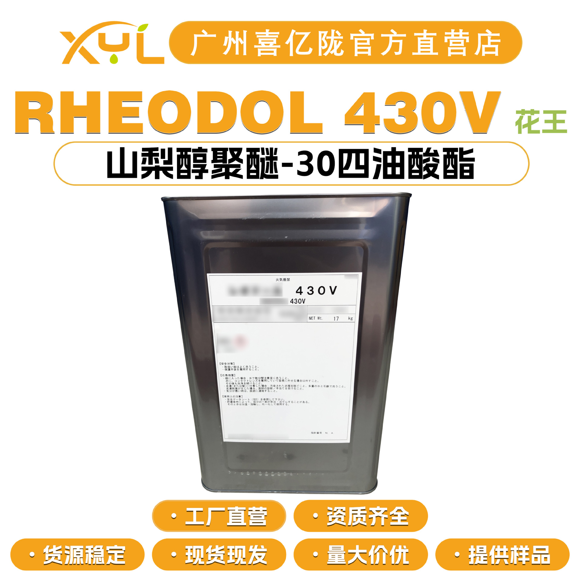 日本花王 RHEODOL 430V 山梨醇聚醚-30四油酸酯 卸妆油乳化剂
