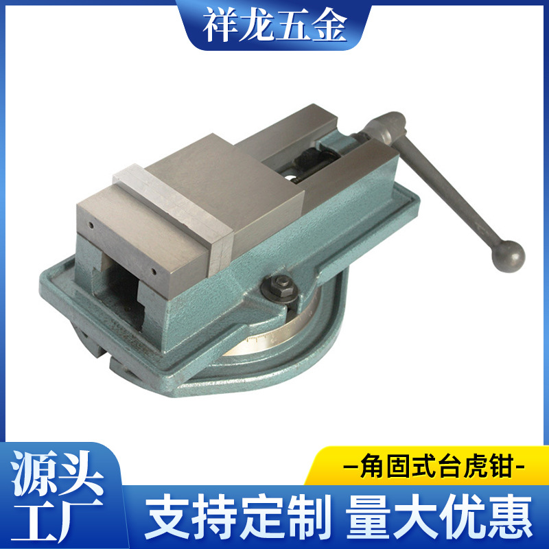 精密角固式台虎钳数控铣床专用CNC4寸5寸6寸8寸机用钳平口钳厂家