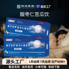酸枣仁苦瓜饮氨基丁酸-γ睡眠饮品中 老年助辅血康脂健口服液定制