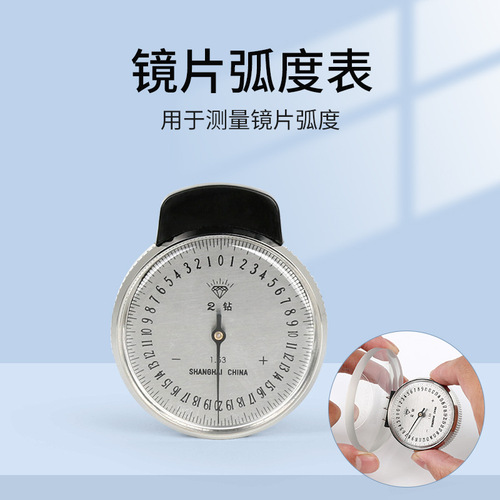 Glasses lens measuring table measuring instrument radian meter lens base curve meter optical shop equipment accessories lens radian meter