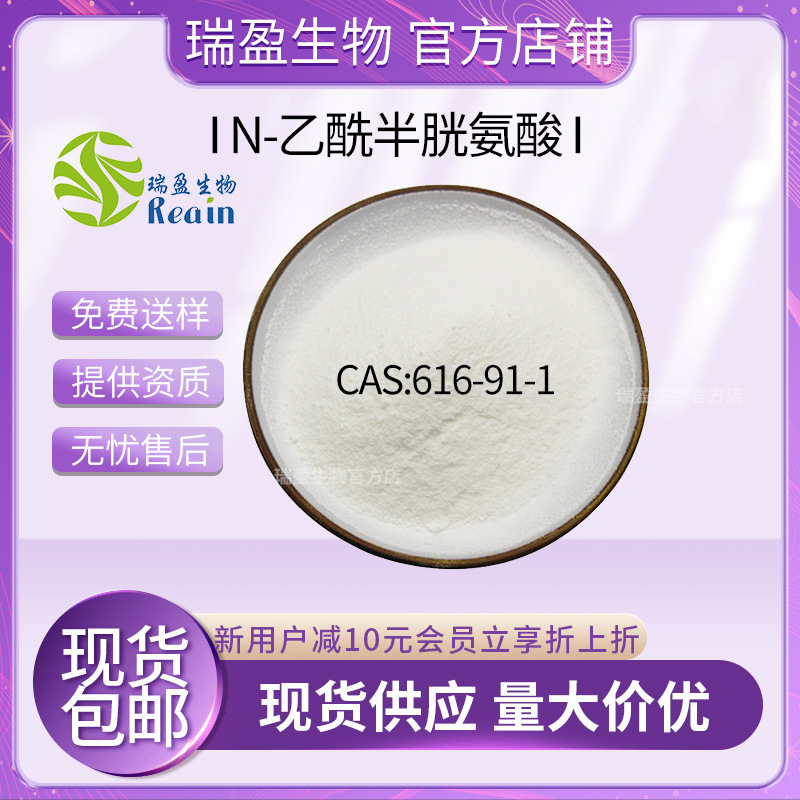 N乙酰半胱氨酸  L-半胱氨酸 高含量 批发 NAC粉 现货包邮包邮