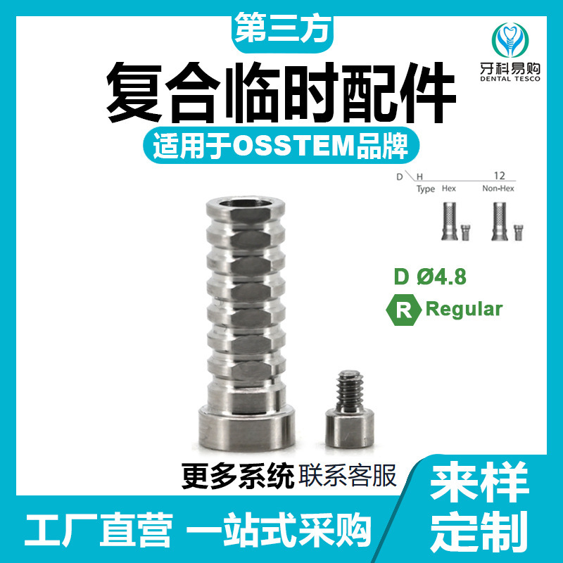 ユニバーサルオステム（OSSTEM）複合仮歯台即時負荷対応代替体複合仮治癒ネジ|undefined