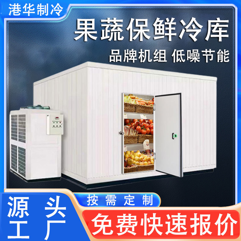冷库板冷库厂家冷库全套设备制冷主机冷藏库保鲜库食品肉类速冻库