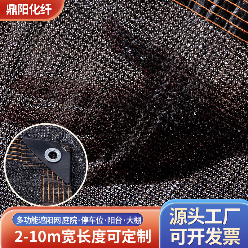 黑色多功能遮阳网户外庭院加密加厚包边打孔遮光网庭院大棚
