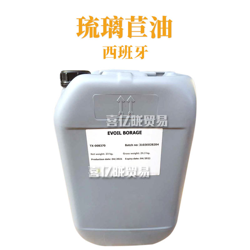 西班牙 Borage Oil 琉璃苣油 玻璃苣籽油 护肤 化妆品原料 500g