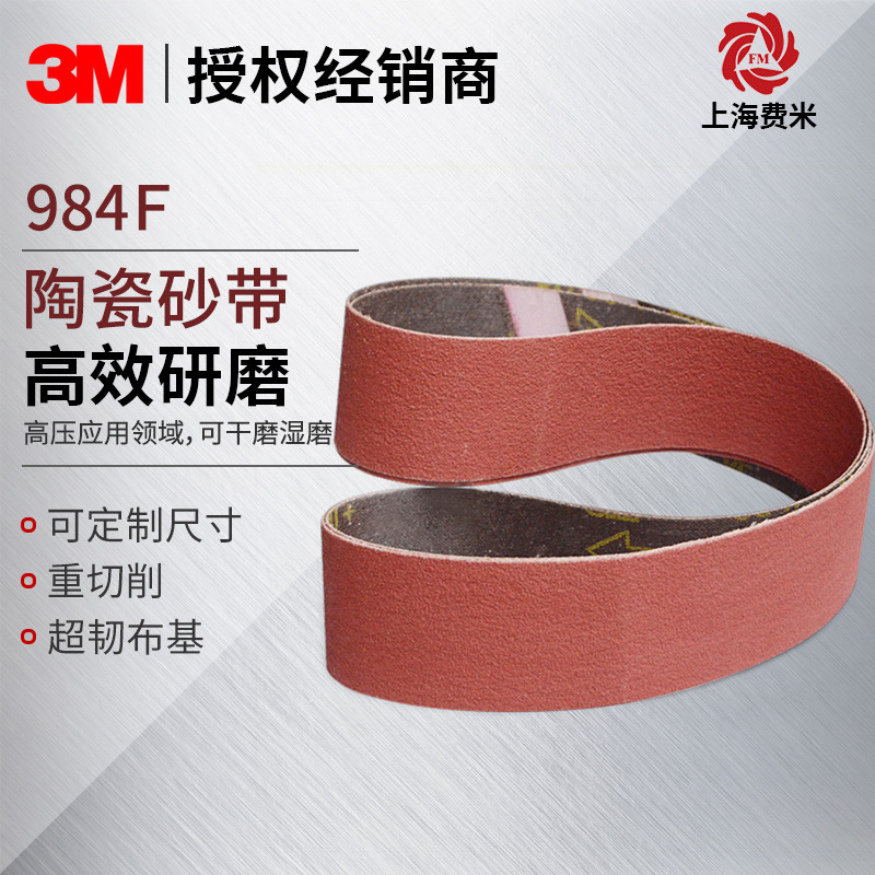 3M984F Ceramic Belt CubitronII Metal Stainless steel wear-resisting Polishing machine Belt size Can be set