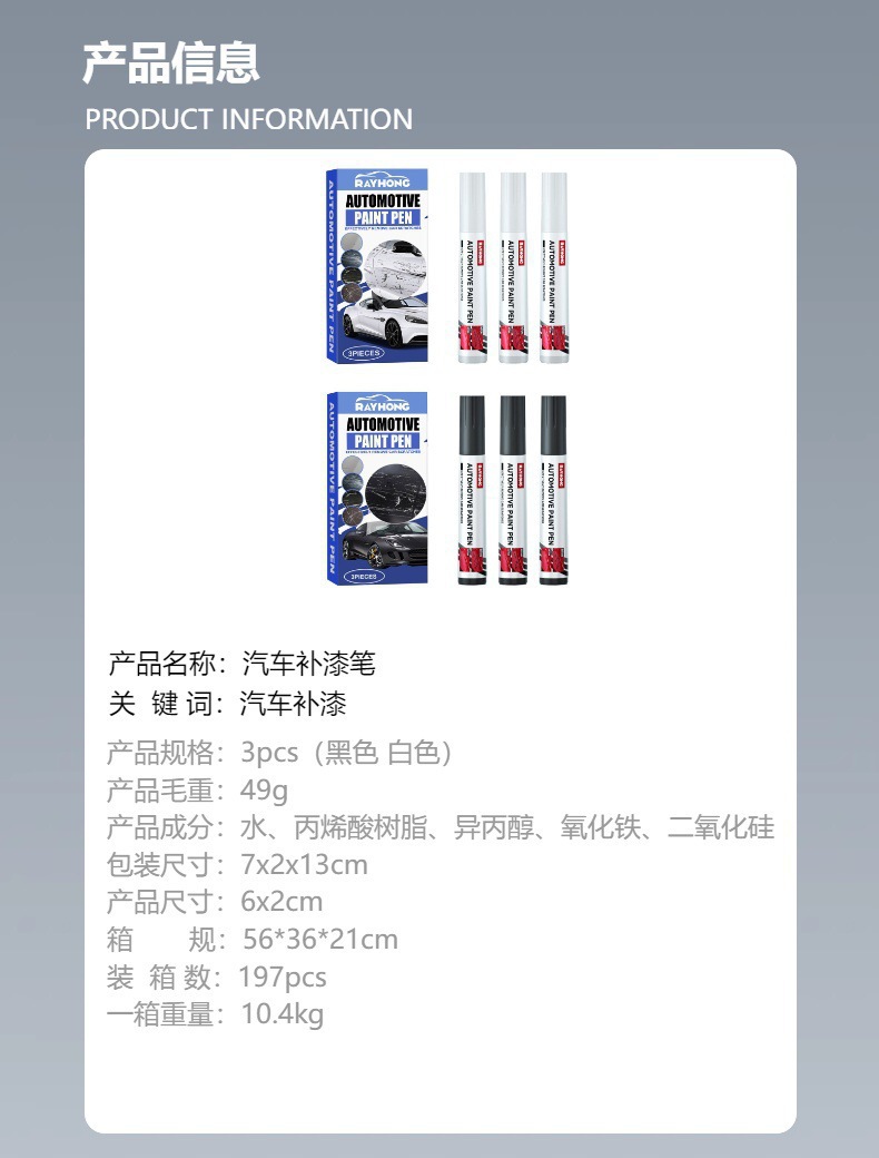 Cross-Border Rayhong Car Paint Repair Pen, Paint Scratch and Scuff Maintenance Pen, Scratch Removal Paint Care Pen